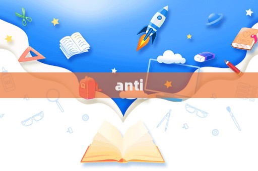 anti  第1張